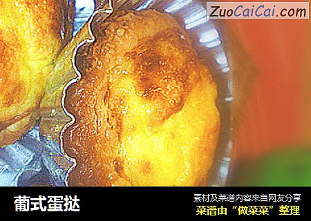 葡式蛋挞