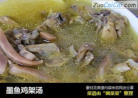 墨鱼鸡架汤