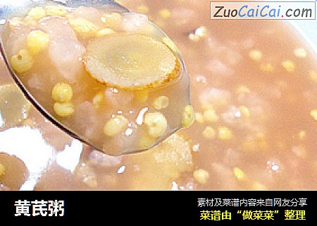 黄芪粥