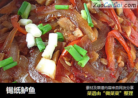 锡纸鲈鱼