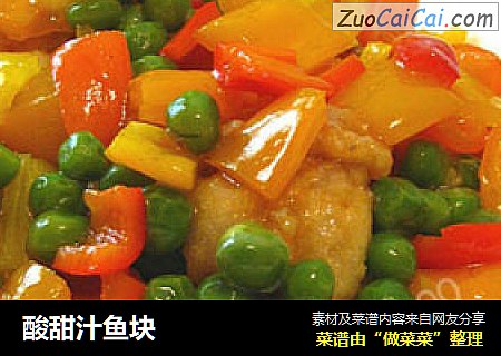酸甜汁鱼块