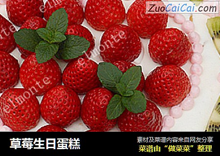 草莓生日蛋糕