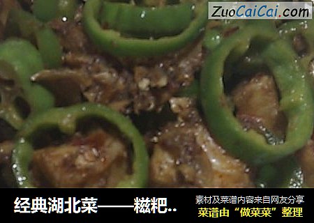 经典湖北菜——糍粑鱼块