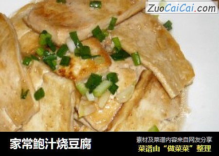 家常鲍汁烧豆腐