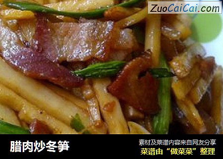 腊肉炒冬笋