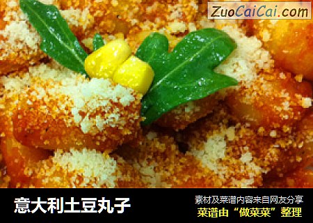 意大利土豆丸子