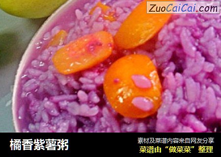 橘香紫薯粥