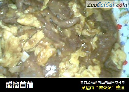 醋溜苜蓿