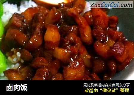 卤肉饭