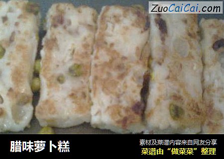 腊味萝卜糕