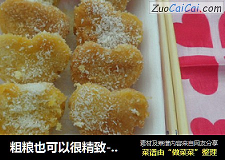 粗粮也可以很精致----“心”形南瓜饼