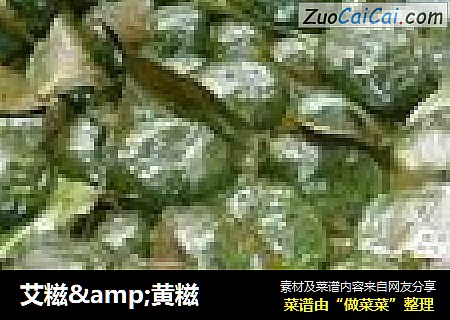 艾糍&黄糍