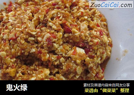 鬼火绿