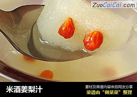 米酒姜梨汁