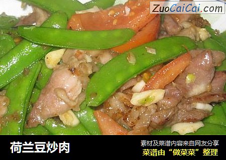 荷兰豆炒肉