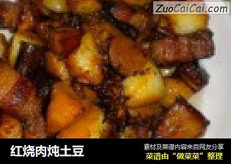 红烧肉炖土豆