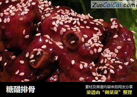 糖醋排骨