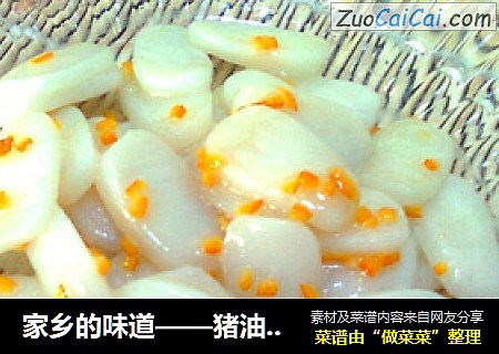 家乡的味道——猪油糖炒年糕