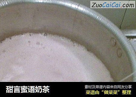 甜言蜜语奶茶