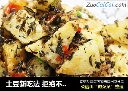 土豆新吃法 拒绝不了得香味哦