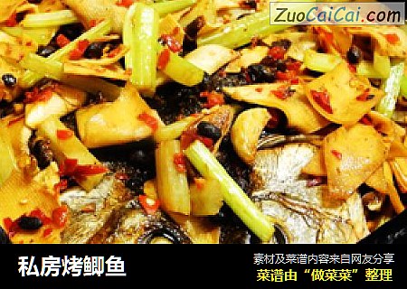 私房烤鲫鱼