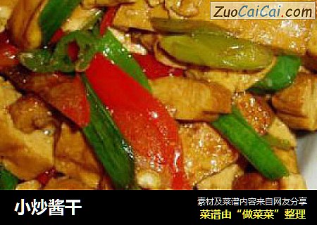 小炒酱干
