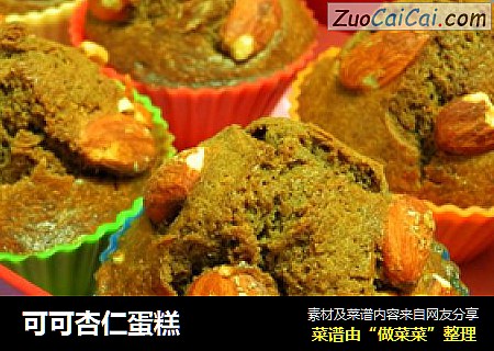可可杏仁蛋糕