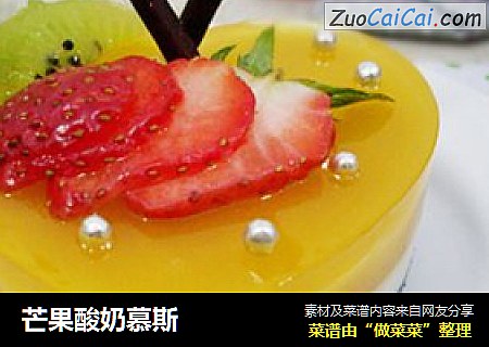芒果酸奶慕斯
