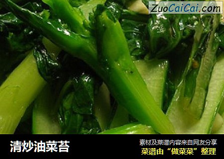 清炒油菜苔