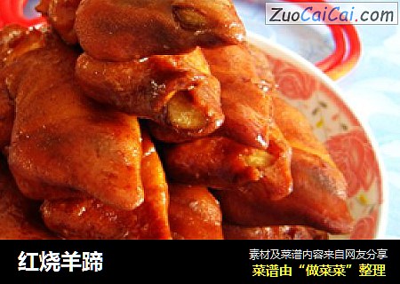 红烧羊蹄