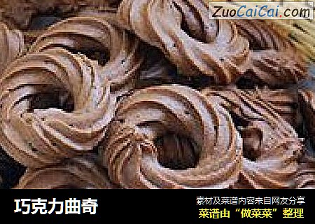 巧克力曲奇