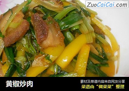 黄椒炒肉