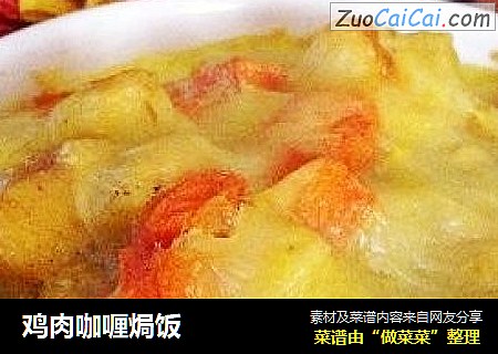 鸡肉咖喱焗饭