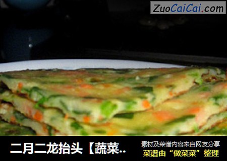 二月二龙抬头【蔬菜煎饼】
