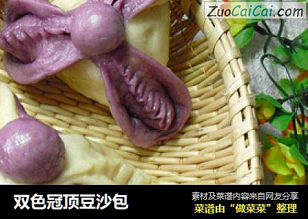 双色冠顶豆沙包