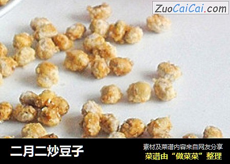 二月二炒豆子
