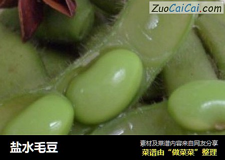 盐水毛豆