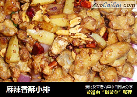 麻辣香酥小排