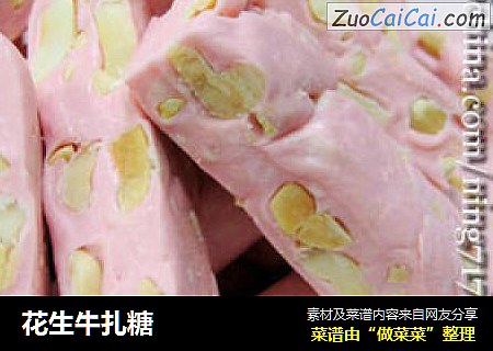 花生牛扎糖