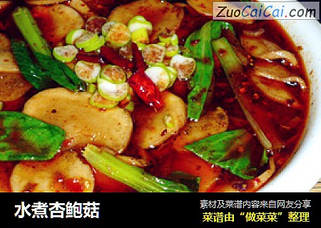 水煮杏鲍菇