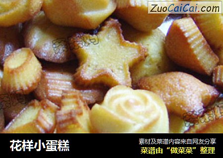 花样小蛋糕