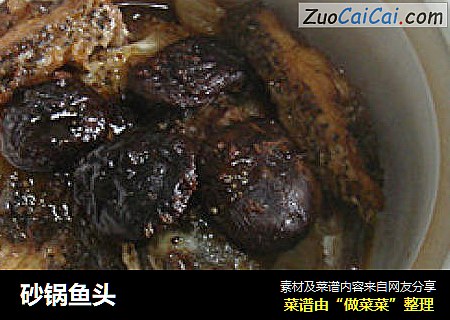 砂锅鱼头