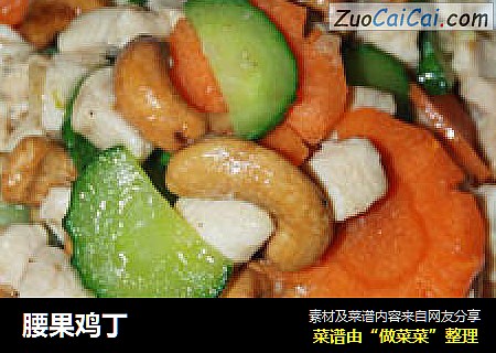 腰果鸡丁