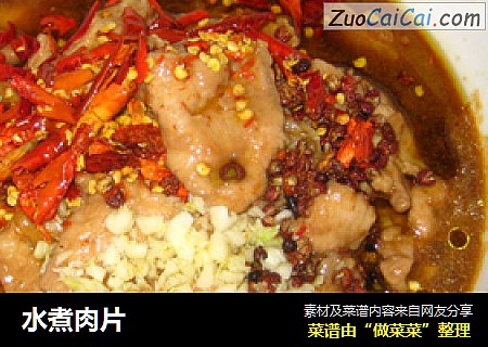 水煮肉片