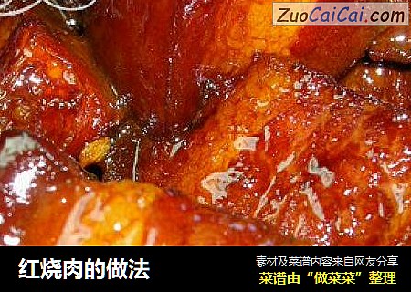 红烧肉的做法