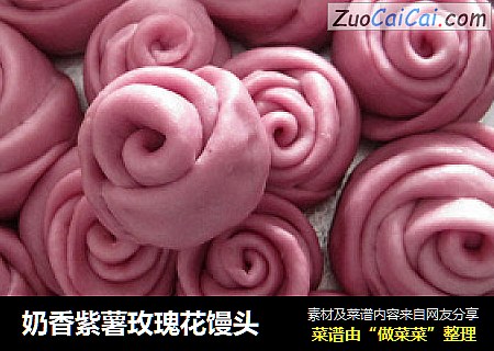 奶香紫薯玫瑰花馒头