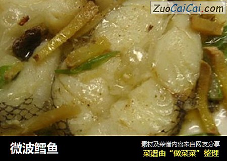 微波鳕鱼