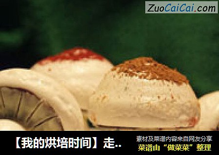 【我的烘培时间】走进童话世界，做一天的小孩子---彩色蛋白霜小蘑菇