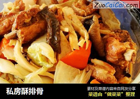 私房酥排骨