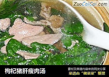 枸杞猪肝瘦肉汤
